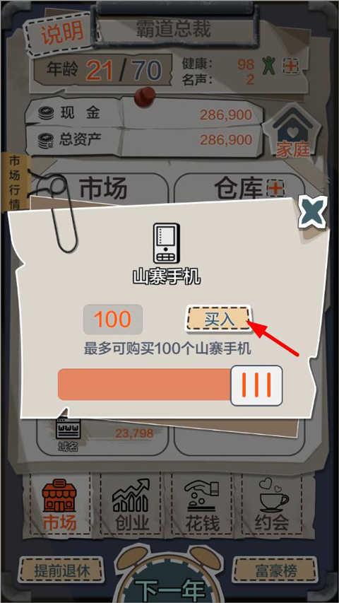 一亿小目标破解版不减反增版游戏攻略3