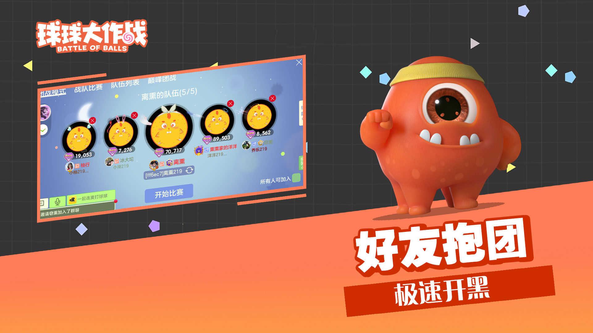 球球大作战怀旧服截图1
