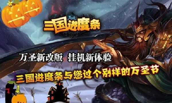 三国进度条截图0