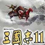 三国志11威力加强版中文版下载