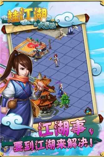 挂江湖(附激活码）截图2