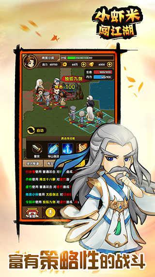 小虾米闯江湖v1.7.4截图3