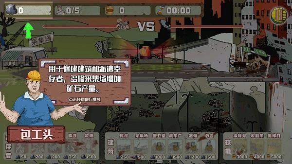 建筑队大战僵尸4