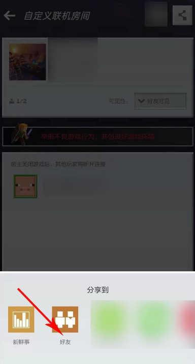我的世界怎么邀请好友 我的世界邀请好友方法