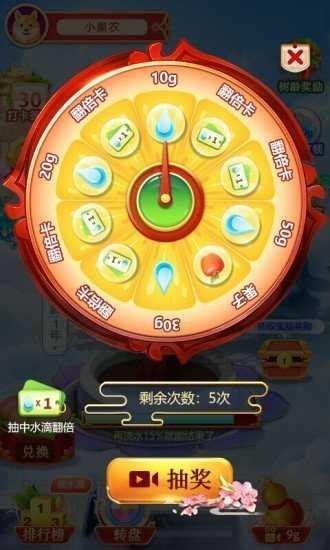 好运果园领红包截图3