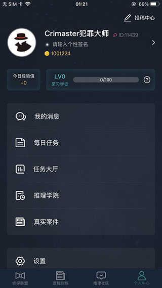 侦探联盟截图0