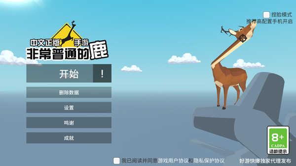 非常普通的鹿未来篇正版