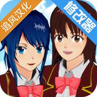 樱花校园模拟器1.038.28内置修改器