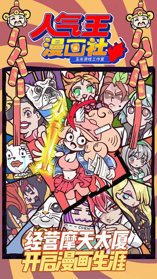 人气王漫画社下载截图1