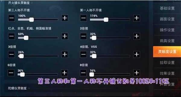 和平精英吃鸡灵敏度
