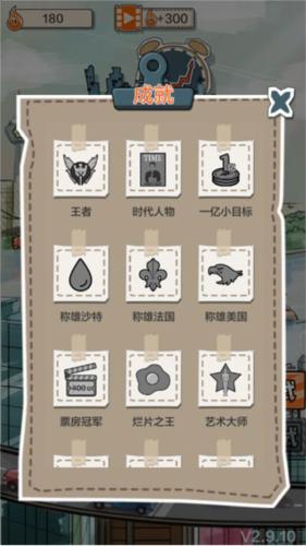 一亿小目标成就攻略2