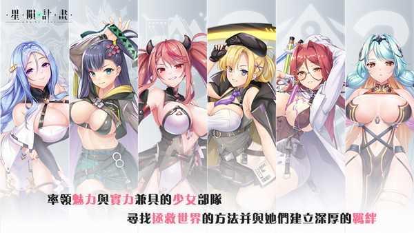 星陨计划截图3
