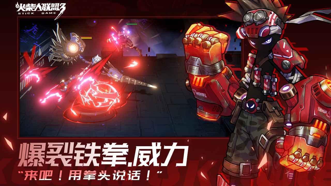 火柴人联盟3免费截图3