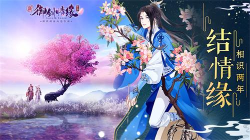 御剑情缘官方版 第4张图片