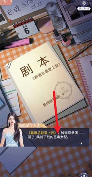 我本千金官方版剧情攻略截图1