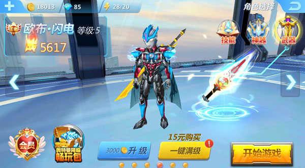 奥特曼传奇英雄破解无限钻石无限金币版