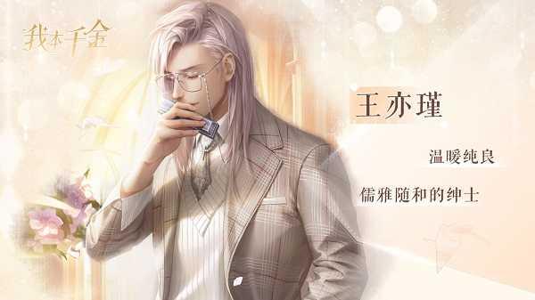 我本千金官方版故事剧情截图3