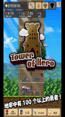 勇者之塔(tower)截图1