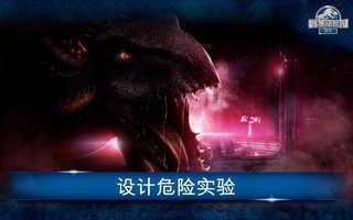 侏罗纪世界破解版不用更新最新版本截图0
