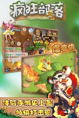 疯狂部落手游截图1
