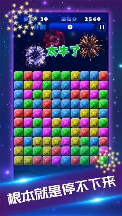 消灭星星经典版(消灭星星全新版)截图1