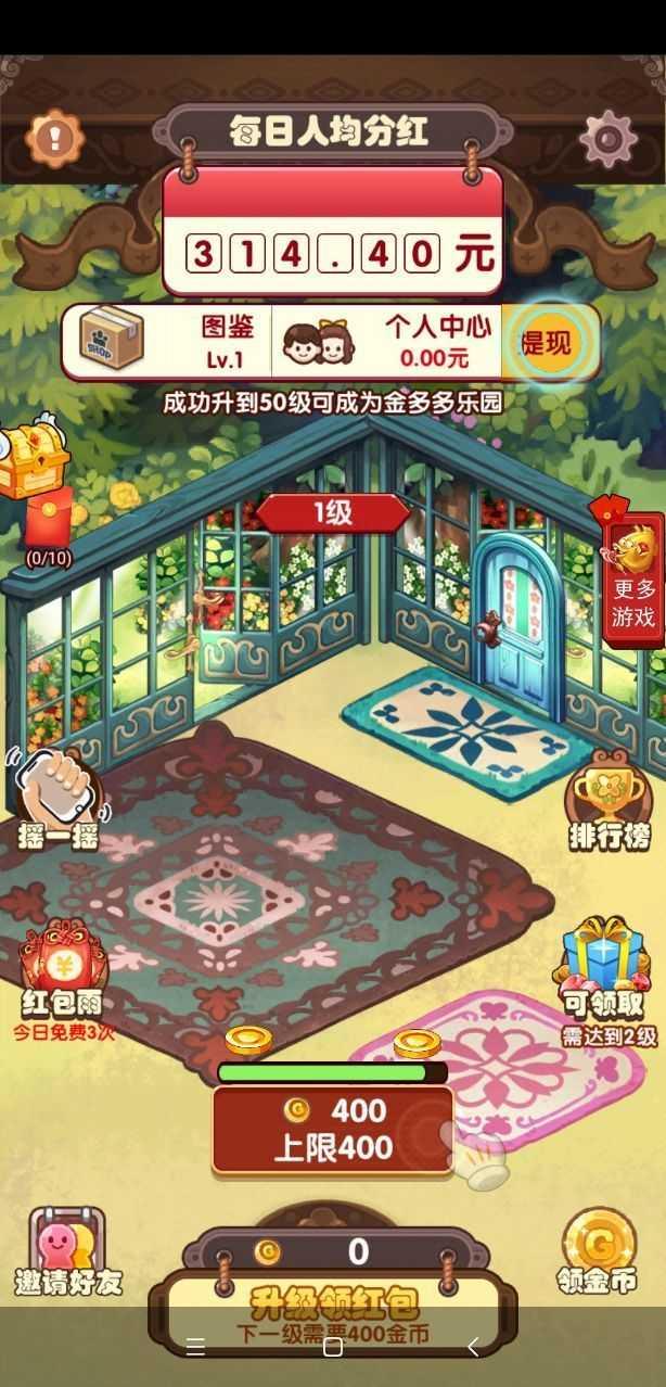 金多多乐园红包版截图1