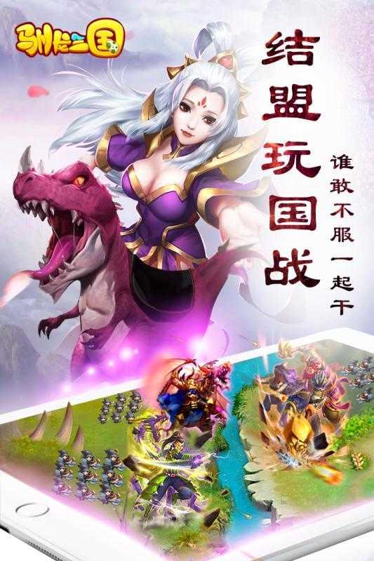 驯龙三国截图0