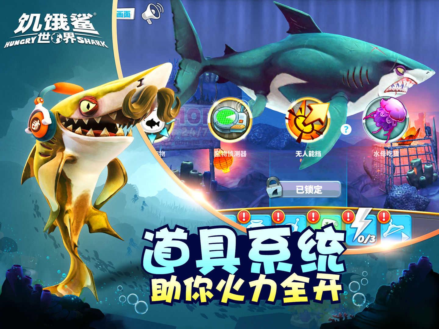 饥饿鲨世界官方正版截图1