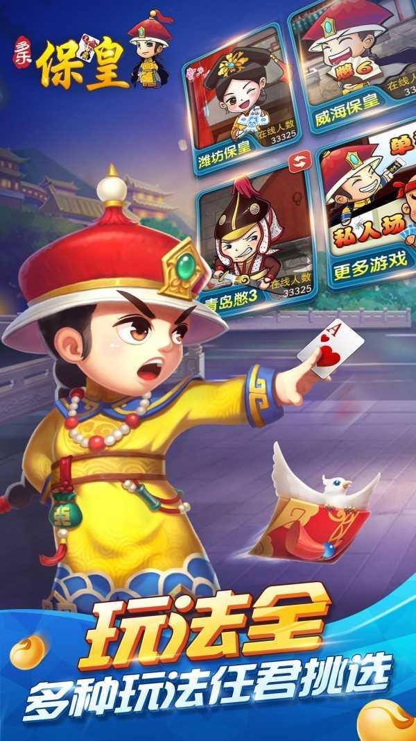 多乐保皇截图2