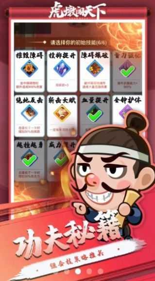 虎墩闯天下游戏截图2