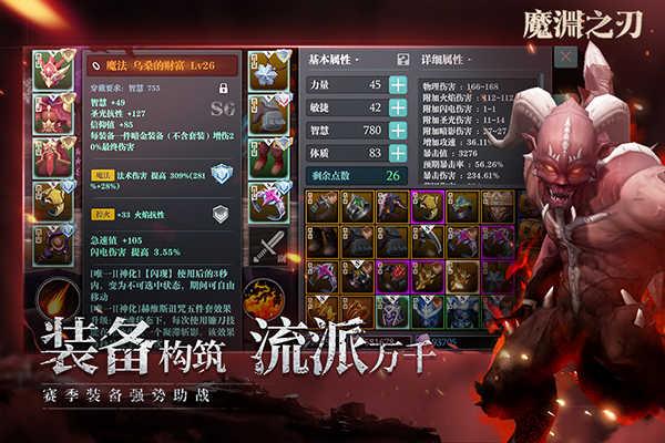 魔渊之刃vivo版截图3