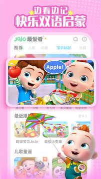 宝宝巴士超级宝贝JOJO版截图2