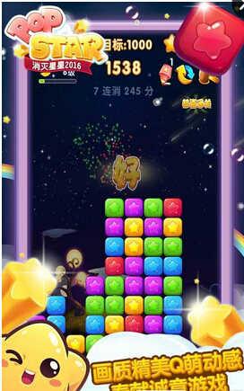 消灭星星全新版最新版截图1