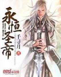 永恒圣帝手游最新版