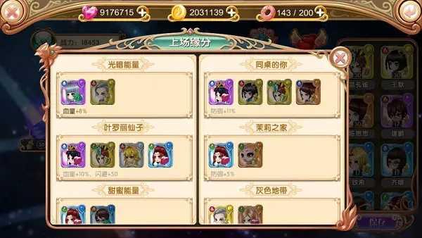 叶罗丽精灵梦9999999金币钻石游戏攻略4