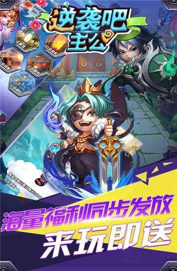 逆袭吧主公官方版截图0