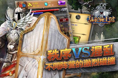 皇家骑士团最新版本截图2
