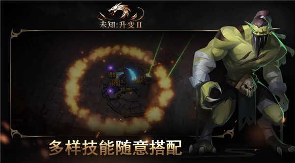 未知：升变2（TapTap测试版）截图3