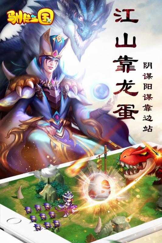 驯龙三国截图1