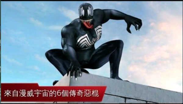 超凡蜘蛛侠安卓版截图3