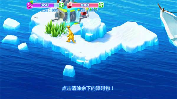 冰川时代大冒险v2.1.3a截图0
