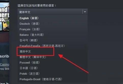侠盗飞车怎么设置中文