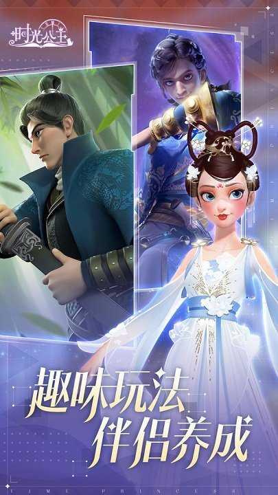 时光公主截图0