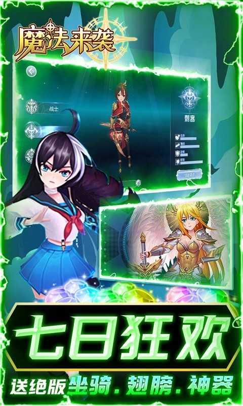 魔法来袭无限爆充版截图2