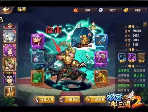 放开那三国2——更换武将