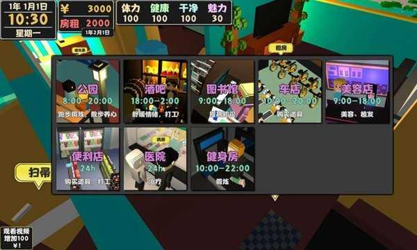 属性与生活2免广告截图0