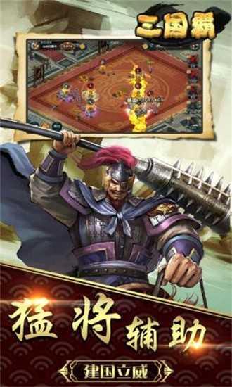 三国霸创角GM6截图0