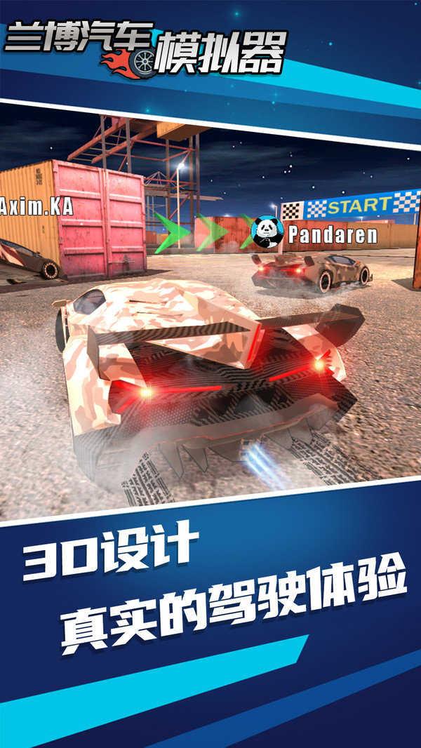 兰博汽车模拟器截图1