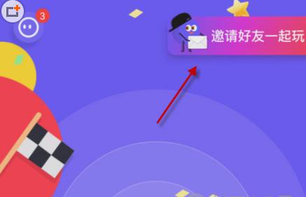 同桌大作战怎么邀请好友一起玩