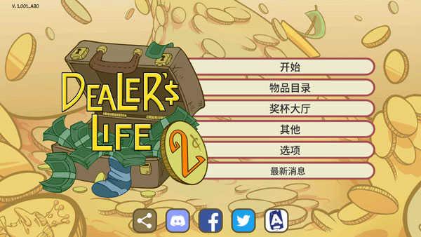当铺人生2汉化版截图2